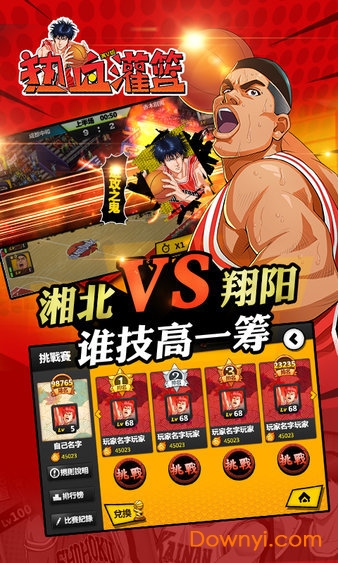 热血灌篮无限钻石版 游戏截图