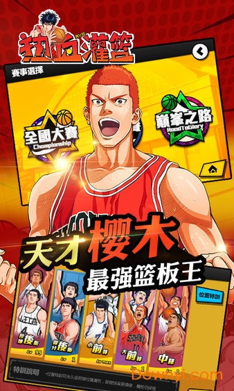 热血灌篮无限钻石版 游戏截图