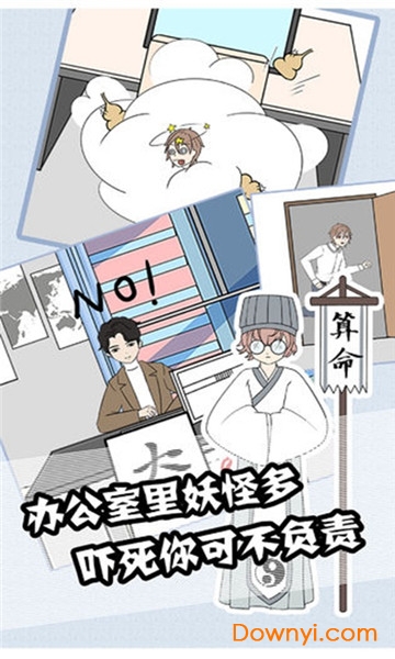 翘班大作战内购最新版 游戏截图